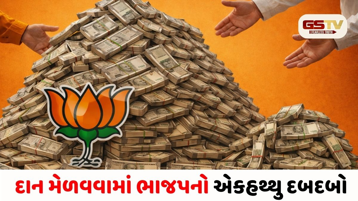 Video/ ભાજપ માલામાલ: ગુજરાતમાંથી એક જ વર્ષમાં મળ્યું 308 કરોડનું મસમોટું દાન!