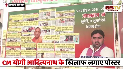 VIDEO: लखनऊ में सपा कार्यालय के बाहर CM योगी आदित्यनाथ के खिलाफ लगाए पोस्टर