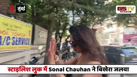 VIDEO: मुंबई में स्टाइलिश लुक में Sonal Chauhan ने बिखेरा जलवा