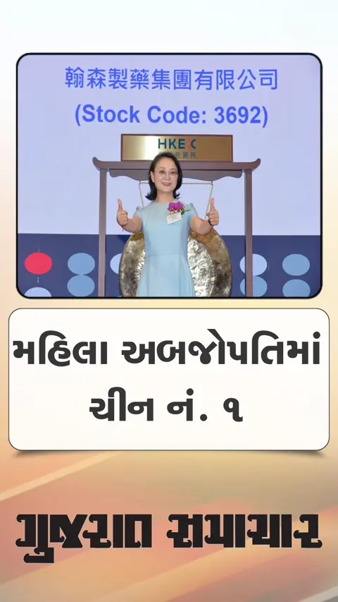 મહિલા અબજોપતિઓની યાદીમાં ચીન નં. 1