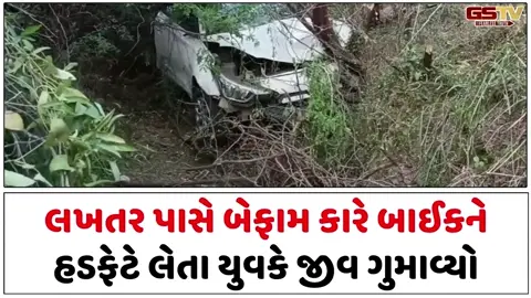 VIDEO: સુરેન્દ્રનગરમાં અકસ્માતોનો સિલસિલો યથાવત, 2 આશાસ્પદ યુવકોના મોત