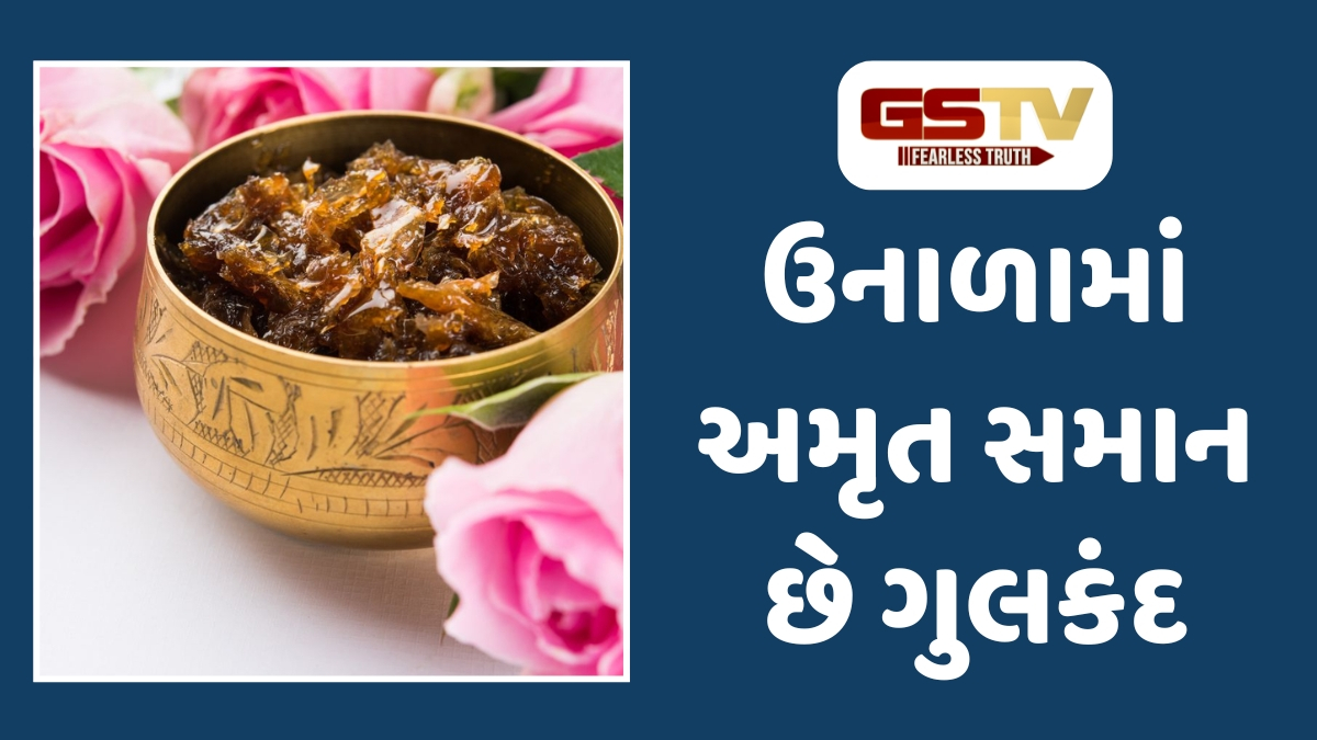 Recipe : ઉનાળાની ગરમીમાં શરીરને અંદરથી ઠંડક આપશે 'ગુલકંદ', ગેસ અને અપચો થશે છૂમંતર; જાણો ઘરે બનાવવાની રીત