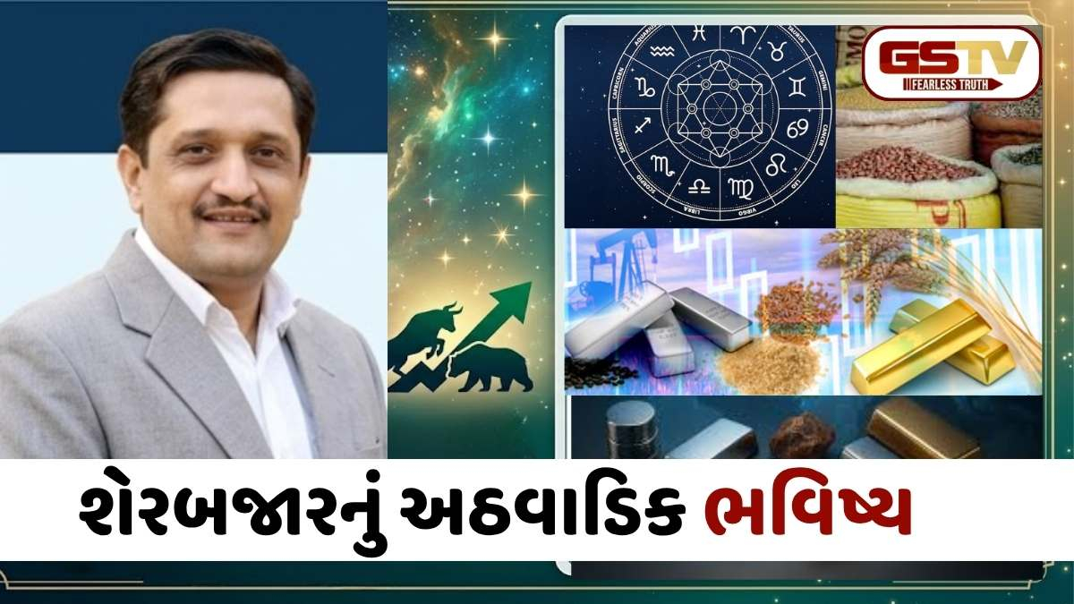 Astro Business: મેટલ કે એગ્રી? આ સપ્તાહે કઈ કોમોડિટીમાં છે સોના જેવી તક? જાણો આ સપ્તાહની બજાર આગાહી