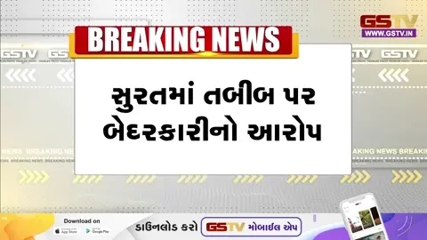 VIDEO: પાંડેસરામાં તબીબની બેદરકારીએ માસૂમનો જીવ લીધો હોવાનો આક્ષેપ, પરિવારે કહ્યું- વધુ પડતા ડોઝને કારણે થયું મોત