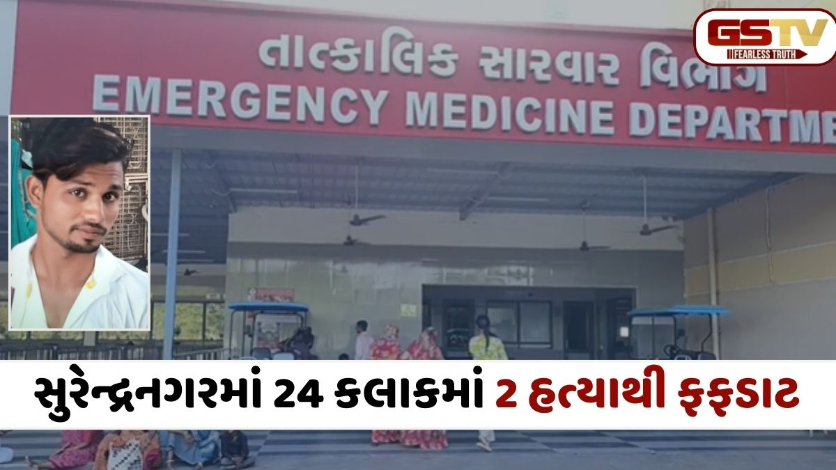 Surendranagar news: લીંબડીમાં લગ્નનો પ્રસંગ શોકમાં ફેરવાયો: મામાની દીકરીના લગ્નમાં આવેલા અમદાવાદના યુવકની છરીના ઘા ઝીંકી હત્યા