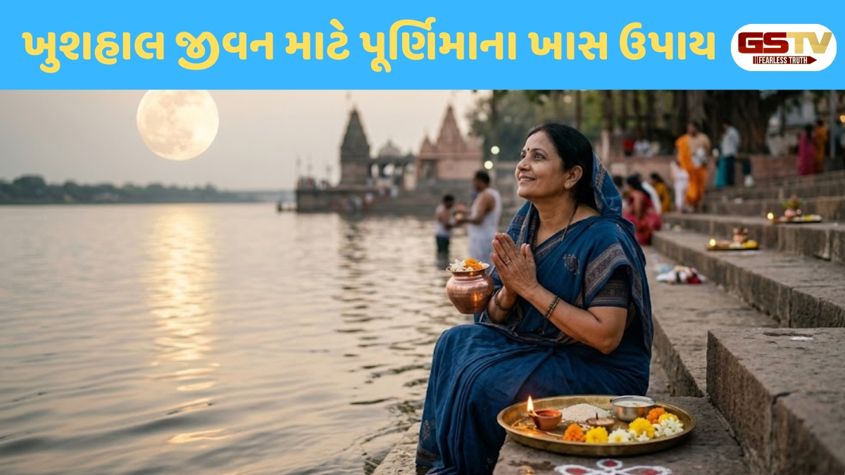 Religion: શું તમે પણ આર્થિક કે કૌટુંબિક સમસ્યાથી પરેશાન છો? ચૈત્રી પૂનમ પર અચૂક કરો આ 2 સરળ ઉપાય
