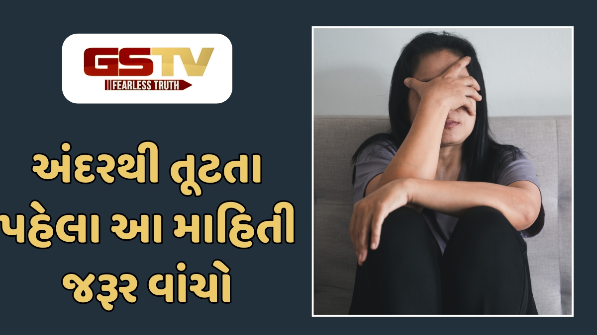 VIDEO : સાવધાન! માનસિક બીમારીના આ સંકેતોને સામાન્ય ન ગણતા, જાણો ક્યારે રહેવું જોઈએ સતર્ક