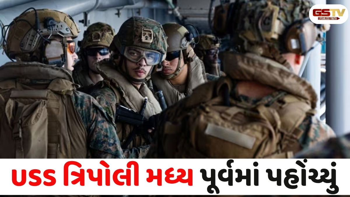 Iran-US War Intensifies! મધ્ય પૂર્વમાં 3,500થી વધુ યુએસ સૈનિકો તૈનાત; USS ત્રિપોલી ઓપરેશનલ ઝોનમાં પહોંચ્યું