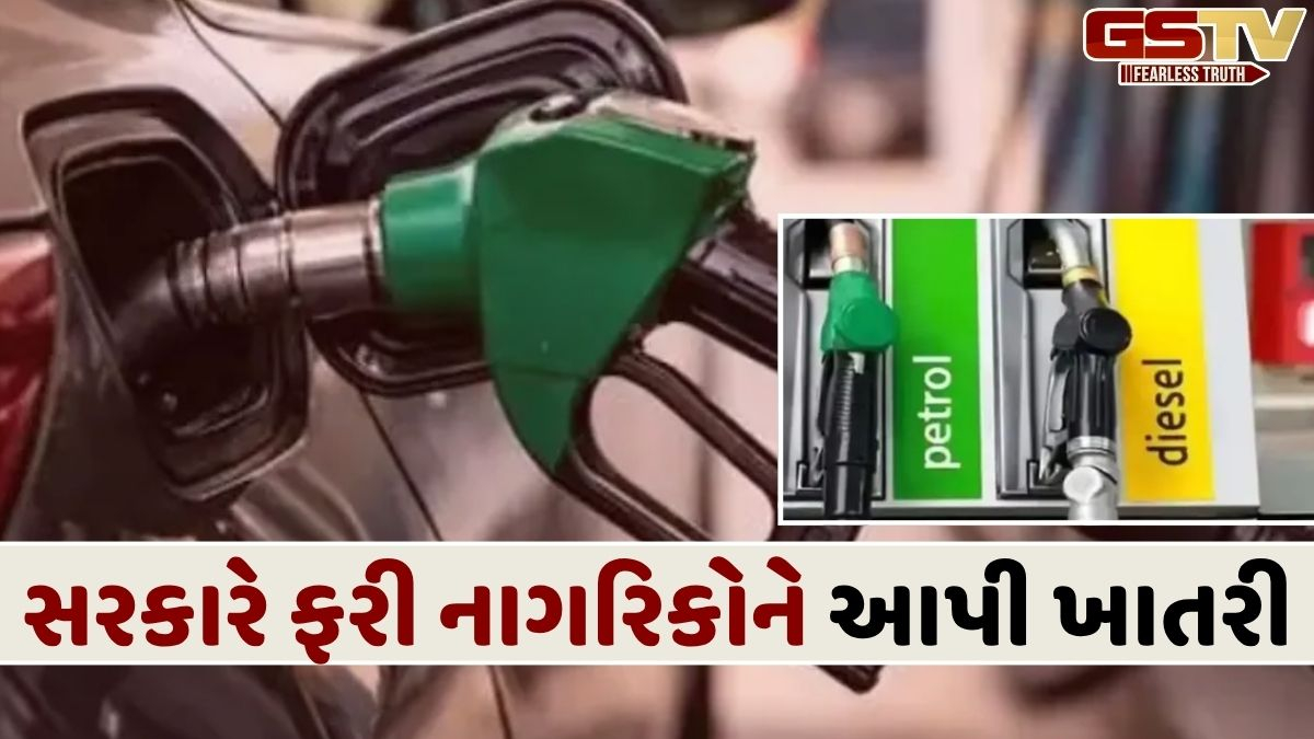 પેટ્રોલ અને ડીઝલને લઈ મોટા સમાચાર, દેશના તમામ પેટ્રોલ પંપ પર છે પૂરતો સ્ટોક