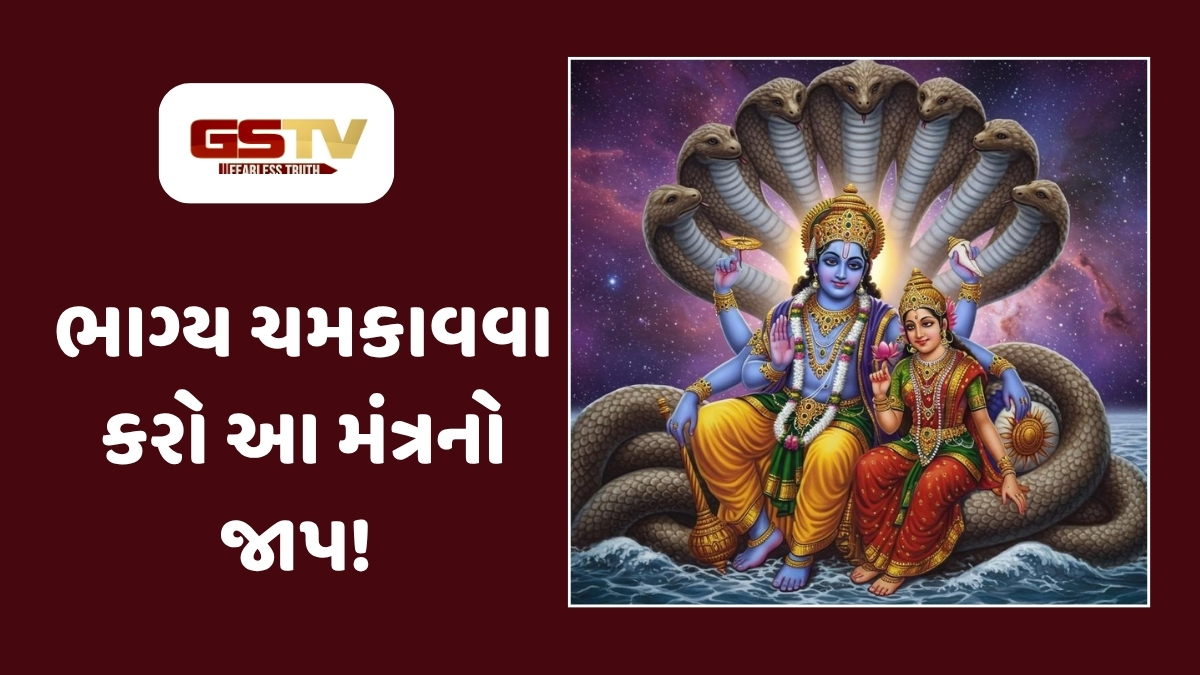 Religion : કામદા એકાદશી 2026: દરેક સમસ્યાનું નિવારણ છે આ મંત્રો, ભગવાન વિષ્ણુના મળશે આશીર્વાદ