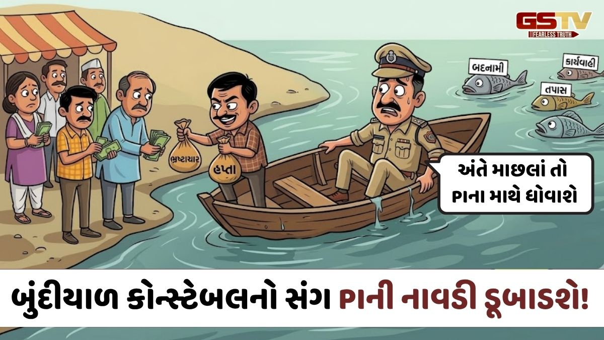Ahmedabad news: 'PIની ચેમ્બરમાં AC લગાવવાનું છે' કહી બદનામ કોન્સ્ટેબલના માણસોએ ઉઘરાણા કર્યા, વેપારીમાં ભભૂકેલો રોષ