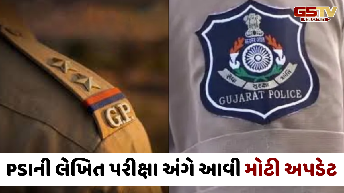 Gandhinagar news: PSIની લેખિત પરીક્ષા અંગે મહત્ત્વના સમાચાર, આ તારીખથી ડાઉનલોડ કરી શકાશે કોલલેટર