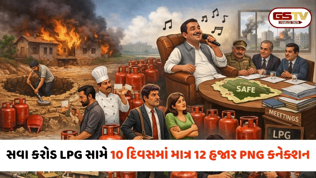 LPGની અછત વચ્ચે સરકારની ઢીલી કામગીરી;  10 દિવસમાં માત્ર 12 હજાર કનેક્શન જ PNGમાં ફેરવાયા