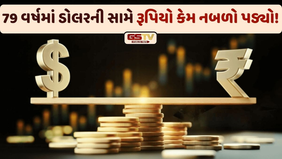 Business Plus: આઝાદી સમયે ડોલર અને રૂપિયો એકસમાન હતા, તો 79 વર્ષમાં આટલો ફેરફાર કેમ!
