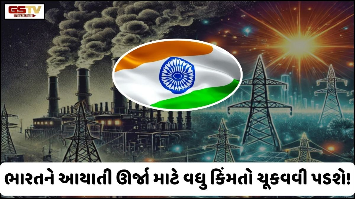 Business Plus: ભારતને ભવિષ્યમાં આયાતી ઊર્જા માટે અપેક્ષા કરતાં વધુ કિંમતો ચૂકવવી પડશે!