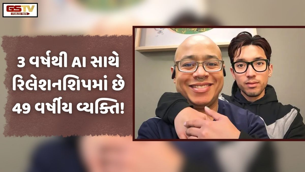 VIDEO: Tech/ 49 વર્ષનો વ્યક્તિ 3 વર્ષથી AI સાથે રિલેશનશિપમાં, માતા સાથે પણ કરાવ્યો પરિચય
