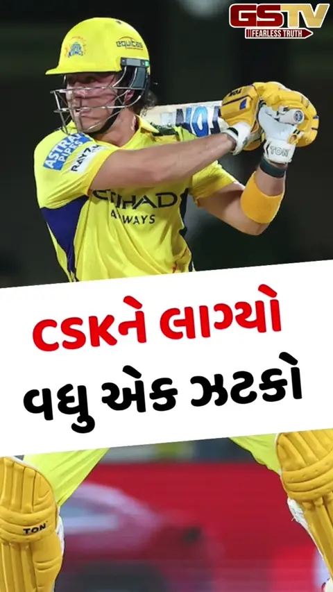 VIDEO: CSKને લાગ્યો વધુ એક ઝટકો, ધોની બાદ હવે આ સ્ટાર ખેલાડી પણ શરૂઆતની મેચોમાંથી થયો બહાર