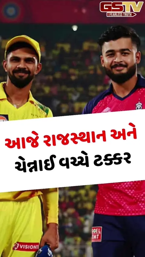 VIDEO: RR vs CSK / આજે પોતાની જૂની ટીમનો સામનો કરશે સેમસન અને જાડેજા, ધોની વિના ઉતરશે ચેન્નાઈ