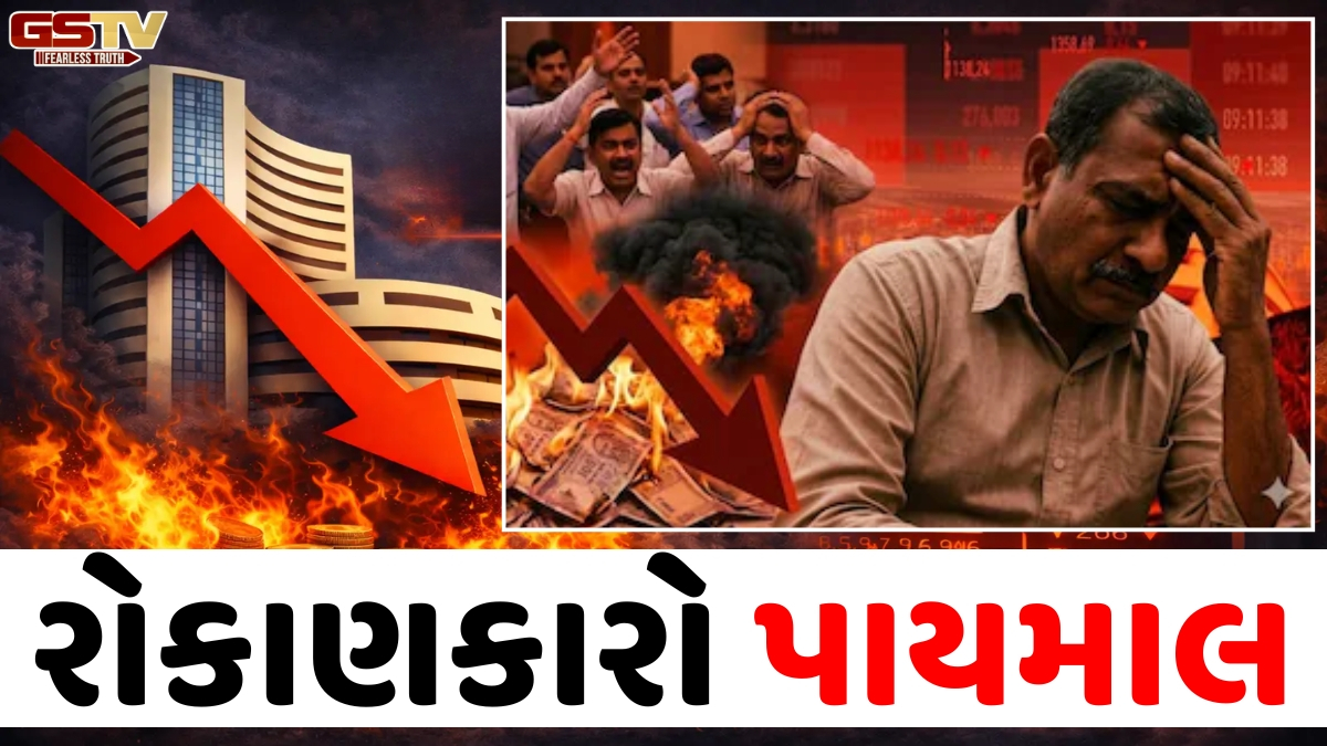 શેરબજારમાં રોકાણકારોના ₹9.43 લાખ કરોડનું ધોવાણ! Sensexમાં ફેબ્રુઆરી 2024 પછીનું સૌથી મોટું ગાબડું