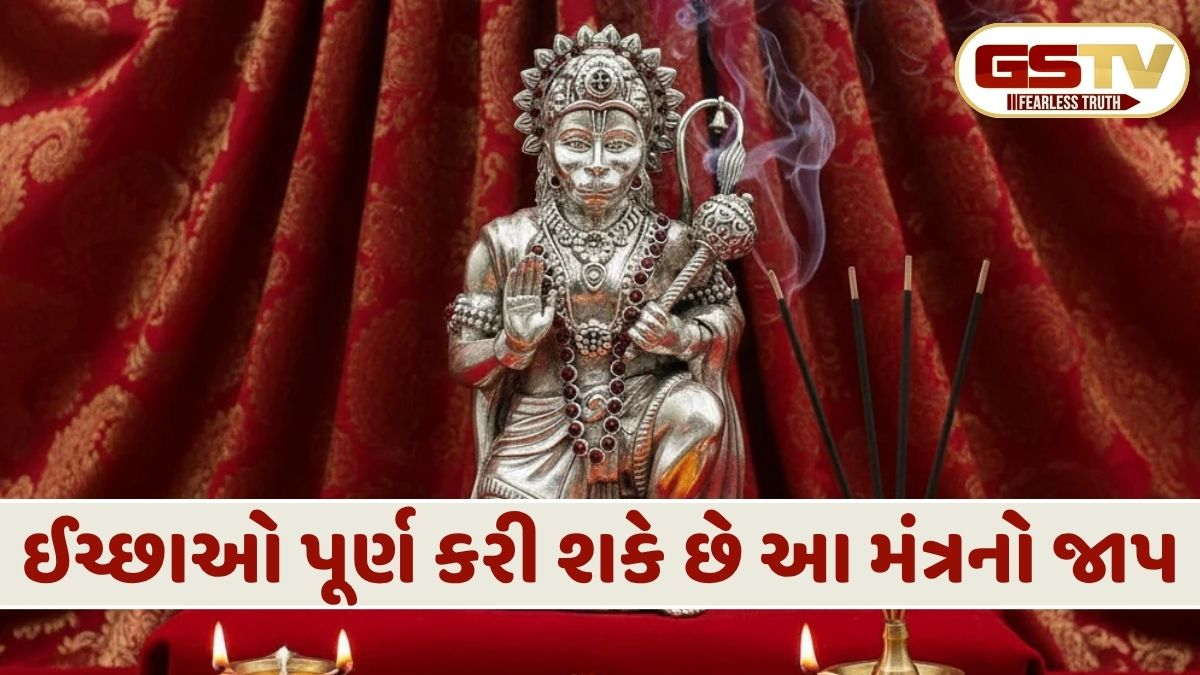 હનુમાન જયંતિ વિશેષ: રોગ, ભય, શનિ દોષ... જો તમે બજરંગબલીને પ્રસન્ન કરશો તો દરેક સમસ્યાનો થશે નાશ, કરો આ મંત્રોનો જાપ