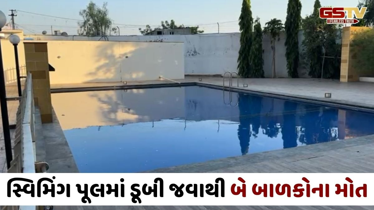 VIDEO: રાજકોટમાં સ્વિમિંગ પૂલમાં ડૂબી જવાથી માસૂમ ભાઈ-બહેનના મોત, માત્ર 14 દિવસ પહેલા જ કામે લાગ્યો હતો પરિવાર