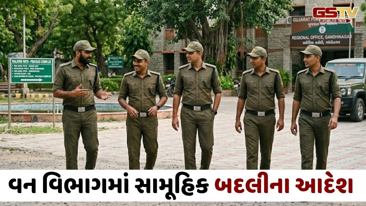 Gandhinagar news: વન વિભાગમાં મોટો વહીવટી ફેરબદલ, 365 RFOની સામૂહિક બદલીના આદેશ