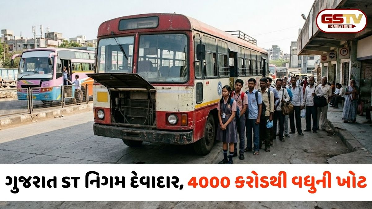 ગુજરાત ST નિગમ પર 4,000 કરોડથી વધુનું દેવું; લોન, પગાર અને પેન્શન પાછળ ખર્ચ વધતા આર્થિક કટોકટી