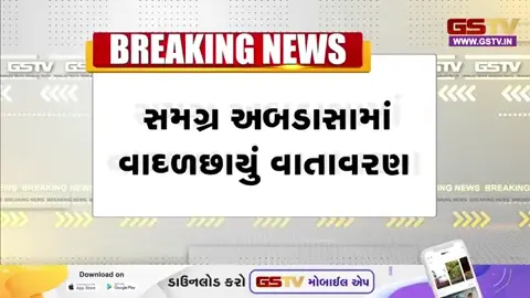 VIDEO: Kutchના વાતાવરણમાં જોરદાર પલટો; નલિયામાં વરસાદી ઝાપટાં