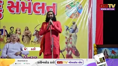 VIDEO: Mehsana / કડીમાં વિરાટ હિન્દુ સંમેલન; બાલકનાથજી બાપુએ જ્ઞાતિવાદ છોડવા કરી હાકલ