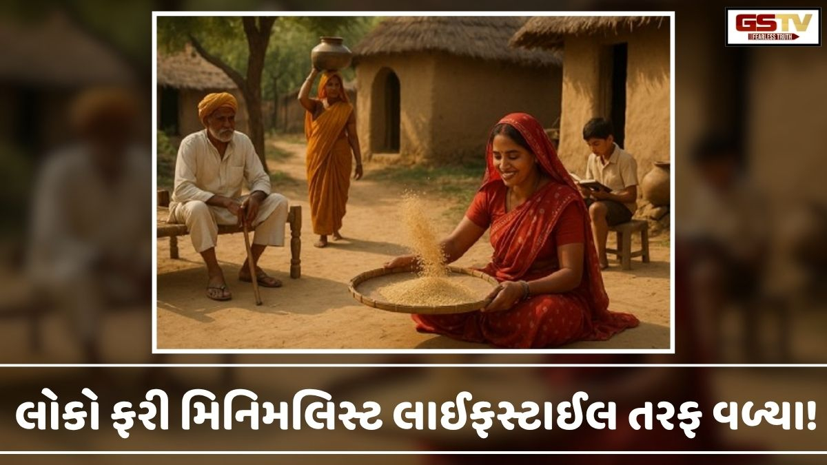 Sahiyar: સાદગીભરી જીવનશૈલી એ જ ખુશીની ખરી ચાવી, જે મન અને મગજને પણ બક્ષે શાંતિ