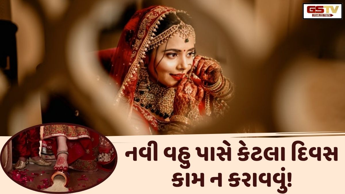 Sahiyar: કેટલા દિવસ સુધી વહુએ નવવધૂ બની રહેવું જોઈએ?