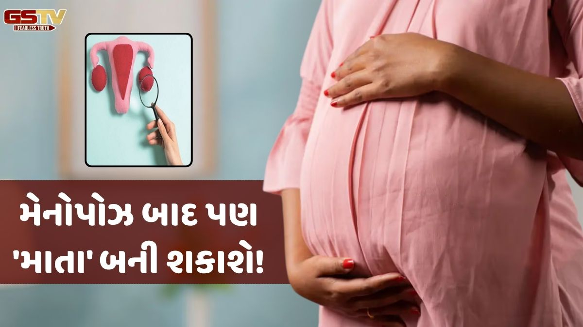 Sahiyar: વિજ્ઞાનનો ચમત્કાર! હવે મહિલાઓ 'માસિક' બંધ થયા પછી પણ 'માતા' બની શકે છે
