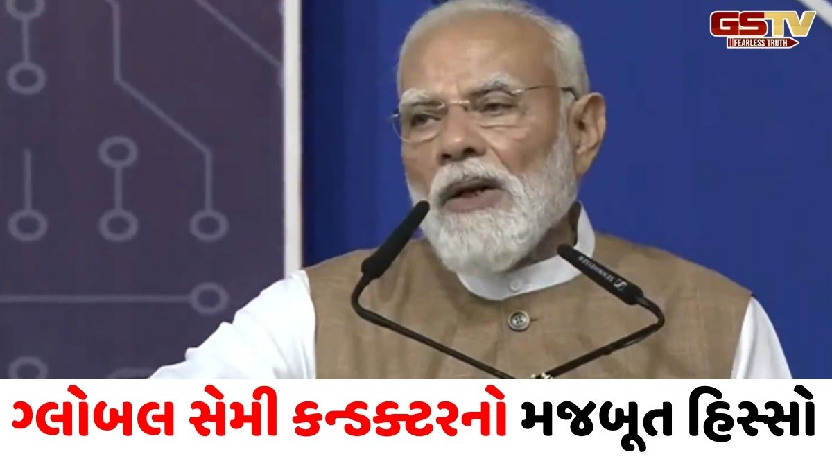 VIDEO : સાણંદમાં સેમીકન્ડક્ટર પ્લાન્ટનું ઉદ્ઘાટન, મેક ઈન ઈન્ડિયાની સફળતાની ગૂંજ સમગ્ર વિશ્વમાં પ્રસરશે : PM મોદી