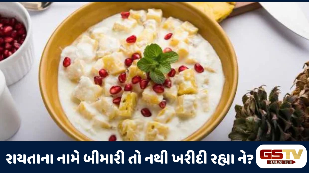 VIDEO : ઉનાળામાં ઠંડક આપતું રાયતું ક્યારે બની જાય છે બીમારીનું ઘર? 