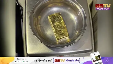 VIDEO: Ahmedabad એરપોર્ટ પર સોનાની દાણચોરીનો પર્દાફાશ, મહિલા મુસાફર પાસેથી 553 ગ્રામ સોનું મળ્યું