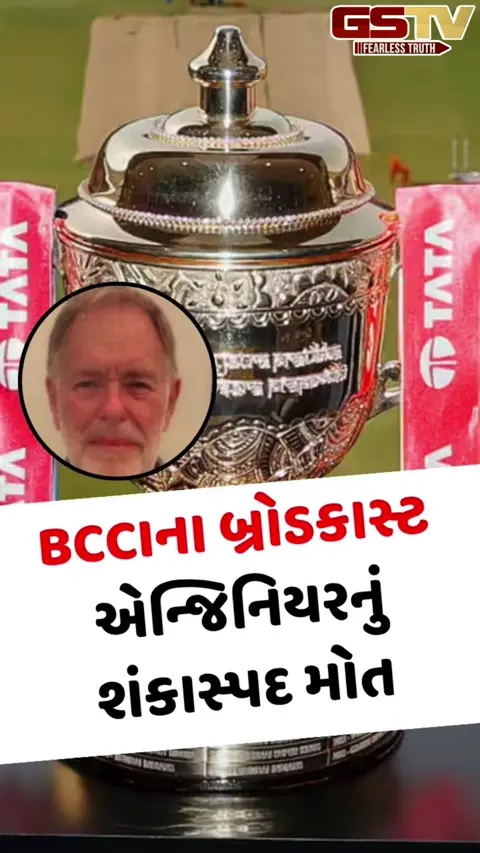 VIDEO: IPL 2026 વચ્ચે આવ્યા ખરાબ સમાચાર, BCCIના બ્રોડકાસ્ટ એન્જિનિયરનું મુંબઈમાં શંકાસ્પદ મોત