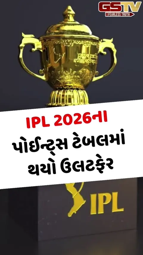 VIDEO: IPL 2026ના પોઈન્ટ્સ ટેબલમાં થયો ઉલટફેર, આ ટીમે RCB પાસેથી છીનવી લીધું પહેલું સ્થાન