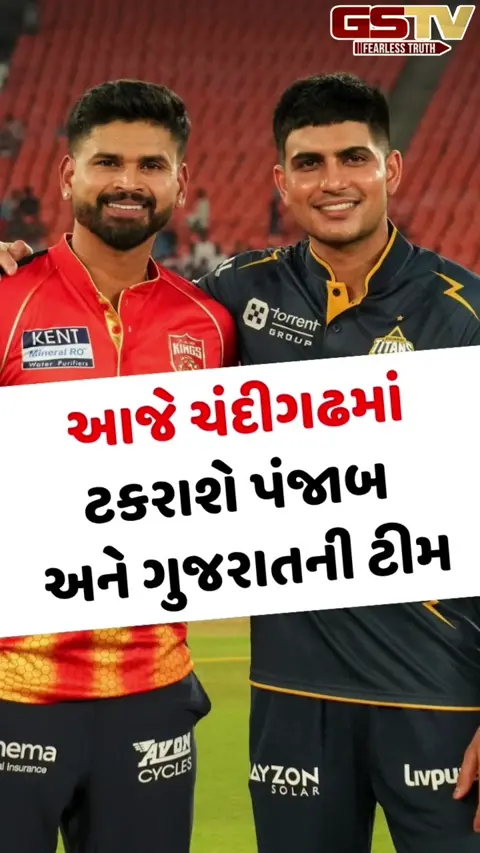 VIDEO: PBKS vs GT / પોતાને સાબિત કરવા મેદાનમાં ઉતરશે શુભમન ગિલ અને શ્રેયસ અય્યર, સરળ નહીં હોય મુકાબલો