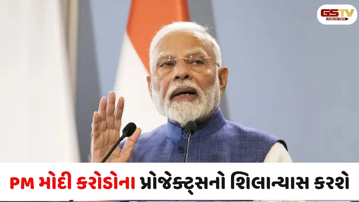 Ahmedabad news: PM મોદી આજે ગુજરાતની મુલાકાતે, વિવિધ વિકાસકાર્યોનું કરશે લોકાર્પણ અને ઉદ્ધાટન
