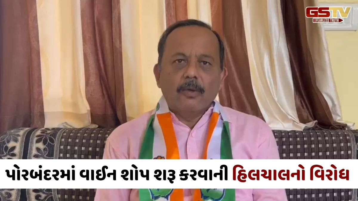 VIDEO: ગાંધીજીના જન્મસ્થળ નજીક વાઈન શોપ શરૂ કરવાની પ્રસ્તાવનાનો કોંગ્રેસ દ્વારા વિરોધ, સરકાર સામે કર્યા આ આક્ષેપ