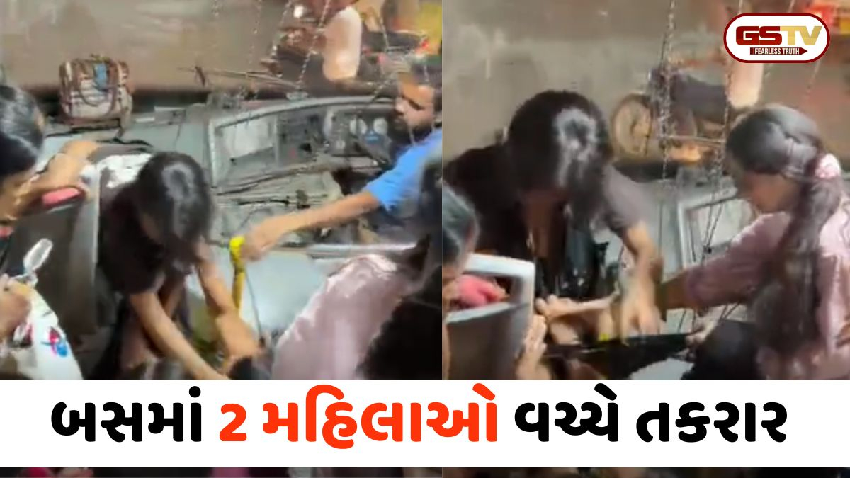 VIDEO: Surat / બસમાં નજીવી બાબતે 2 મહિલાઓ બાખડી, ભારે હંગામાથી વાતાવરણ તંગ બન્યું