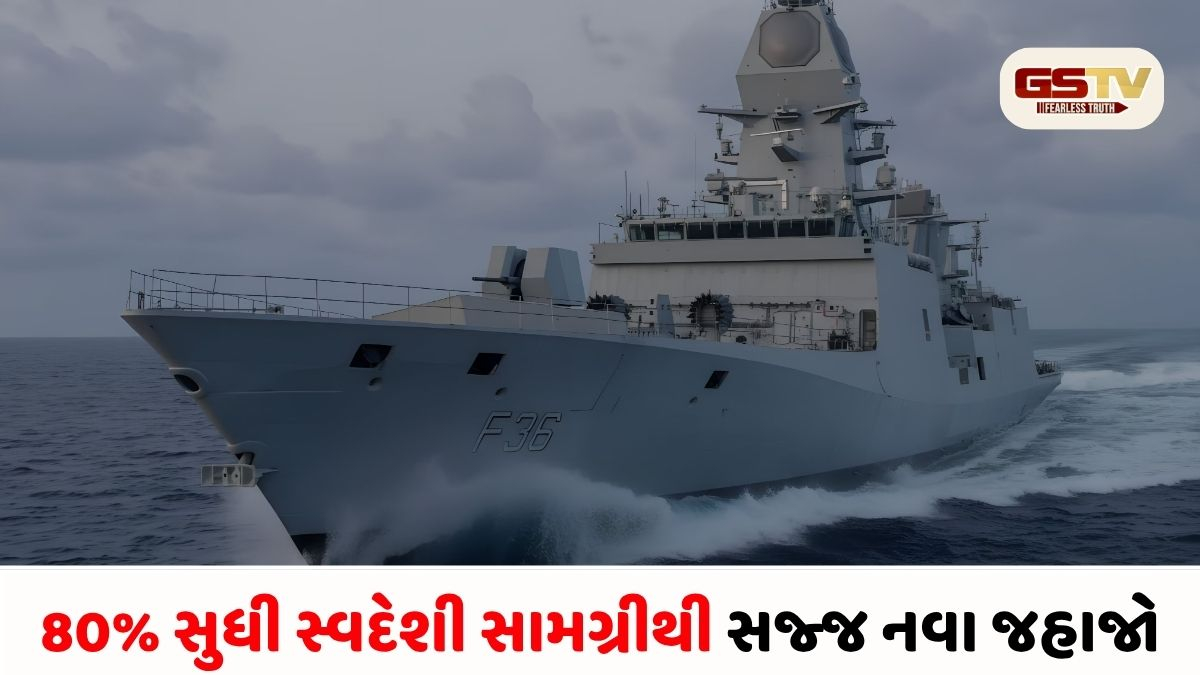 ચીનનું વધશે ટેન્શન! ભારતીય નૌસેનાને એક જ દિવસમાં મળ્યા 3 ઘાતક જહાજો