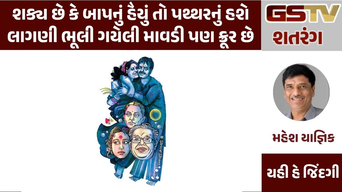 GSTV શતરંગ: શક્ય છે કે બાપનું હૈયું તો પથ્થરનું હશે લાગણી ભૂલી ગયેલી માવડી પણ ક્રૂર છે
