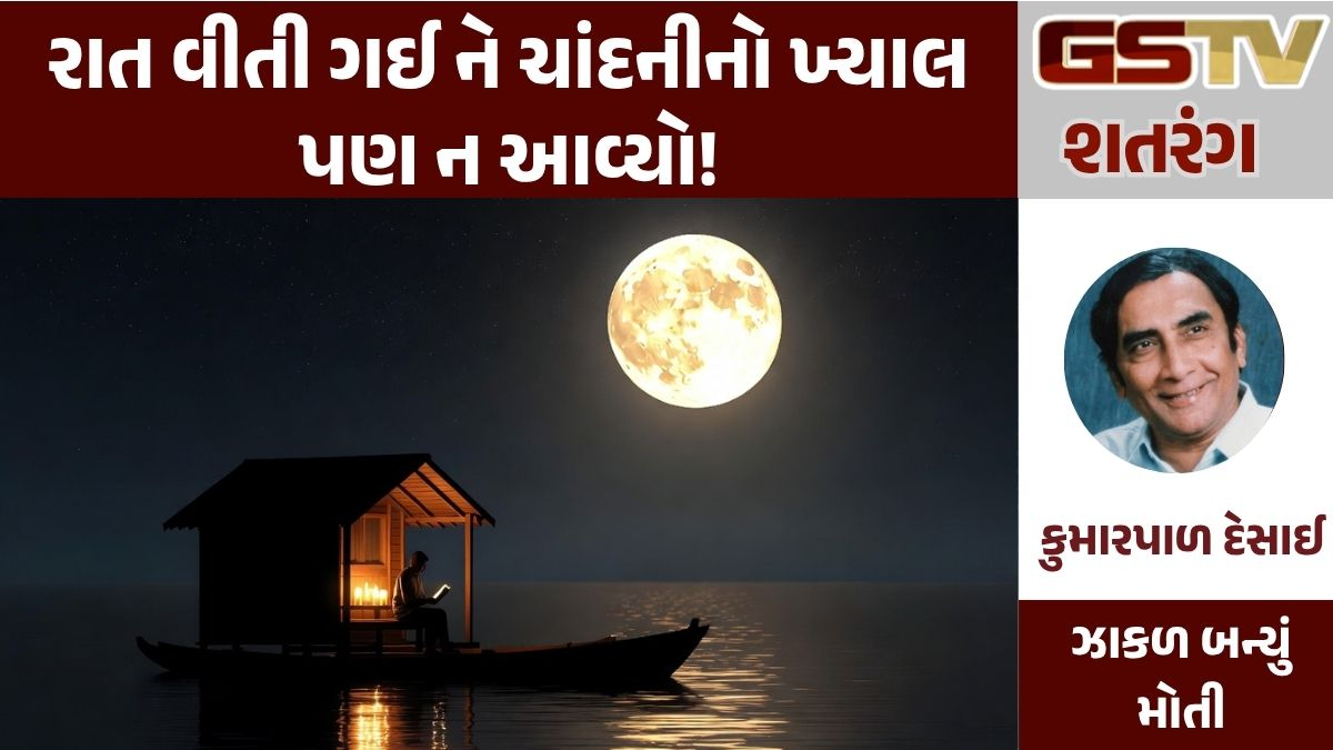 GSTV શતરંગ: રાત વીતી ગઈ ને ચાંદનીનો ખ્યાલ પણ ન આવ્યો!