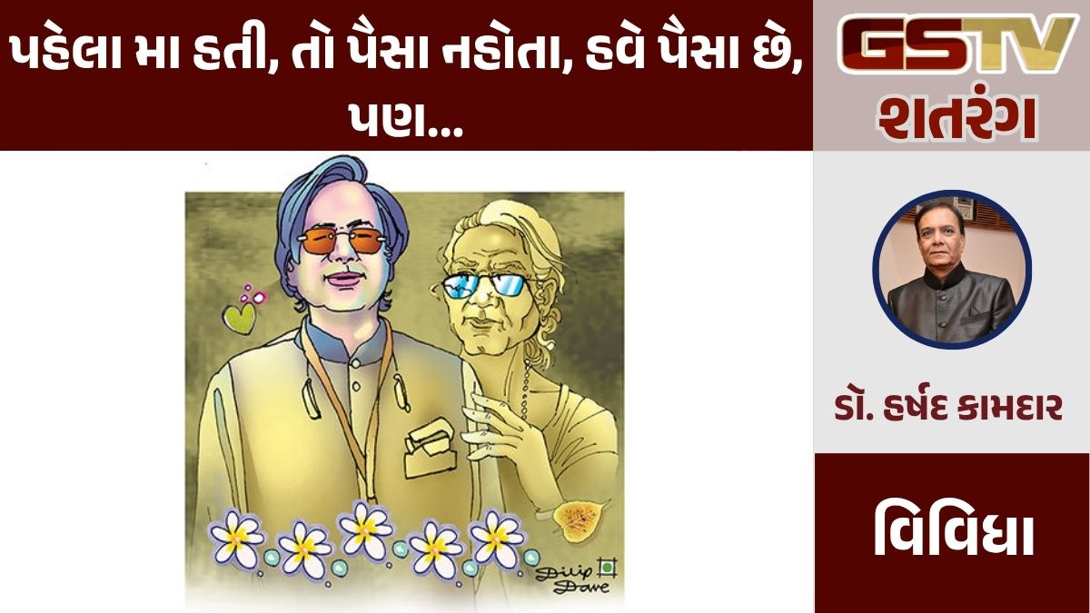 GSTV શતરંગ: પહેલા મા હતી, તો પૈસા નહોતા, હવે પૈસા છે, પણ...