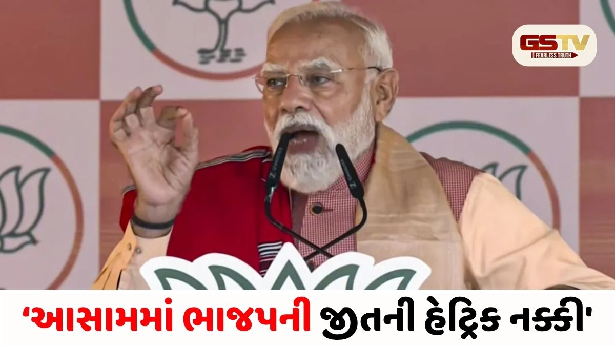 VIDEO/ PM મોદીનો આસામમાં હુંકાર: 'આ વખતે આસામમાં મંગળ જ મંગળ, ભાજપની જીતની હેટ્રિક નક્કી'