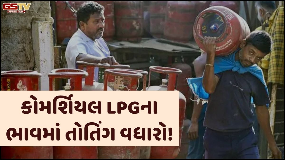 VIDEO: મિડલ ઈસ્ટમાં સંકટ વચ્ચે મોંઘવારીનો માર! કોમર્શિયલ LPGના ભાવમાં 195.5 રૂપિયાનો તોતિંગ વધારો