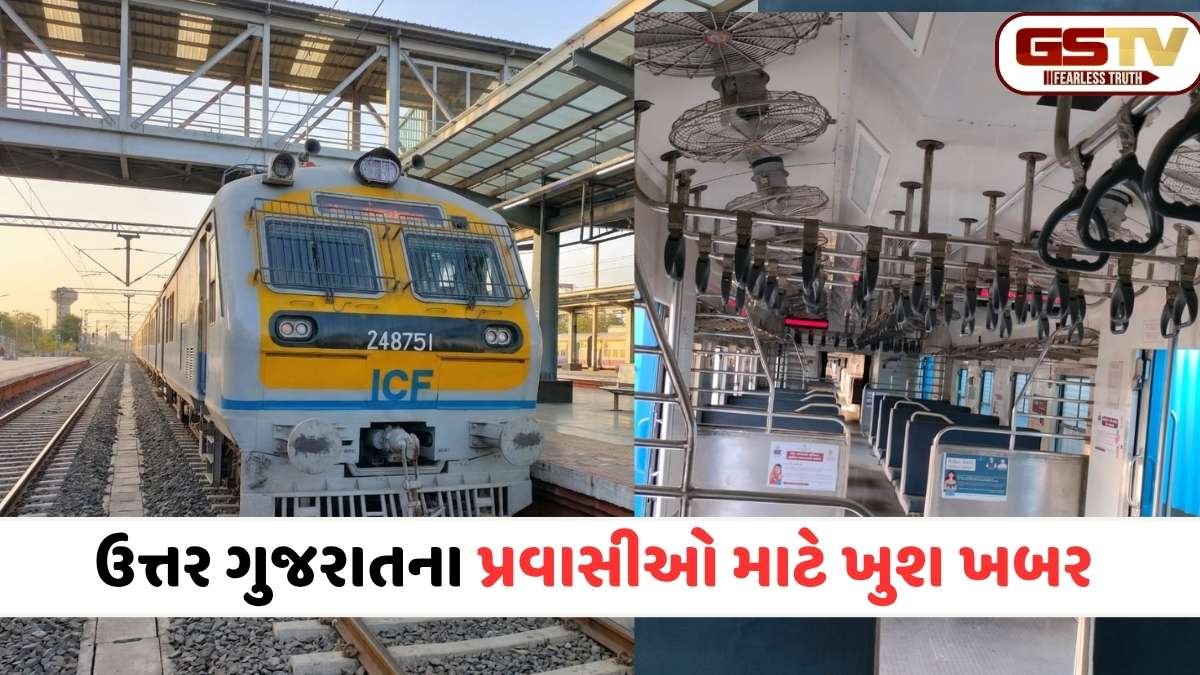 Indian Railways: ખેડબ્રહ્મા-અમદાવાદ વચ્ચે આજથી મેમુ ટ્રેનનો પ્રારંભ, જાણો ટ્રેનના સ્ટોપેજ અને વિગત 