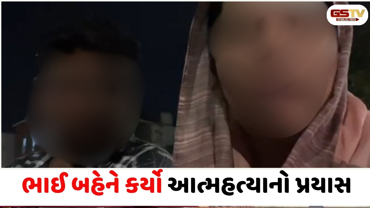 Ahmedabad news: ગોમતીપુર પોલીસ સ્ટેશન ફરી એકવાર વિવાદમાં, ન્યાય ન મળતા ભાઈ-બહેને આપઘાતનો પ્રયાસ કર્યો