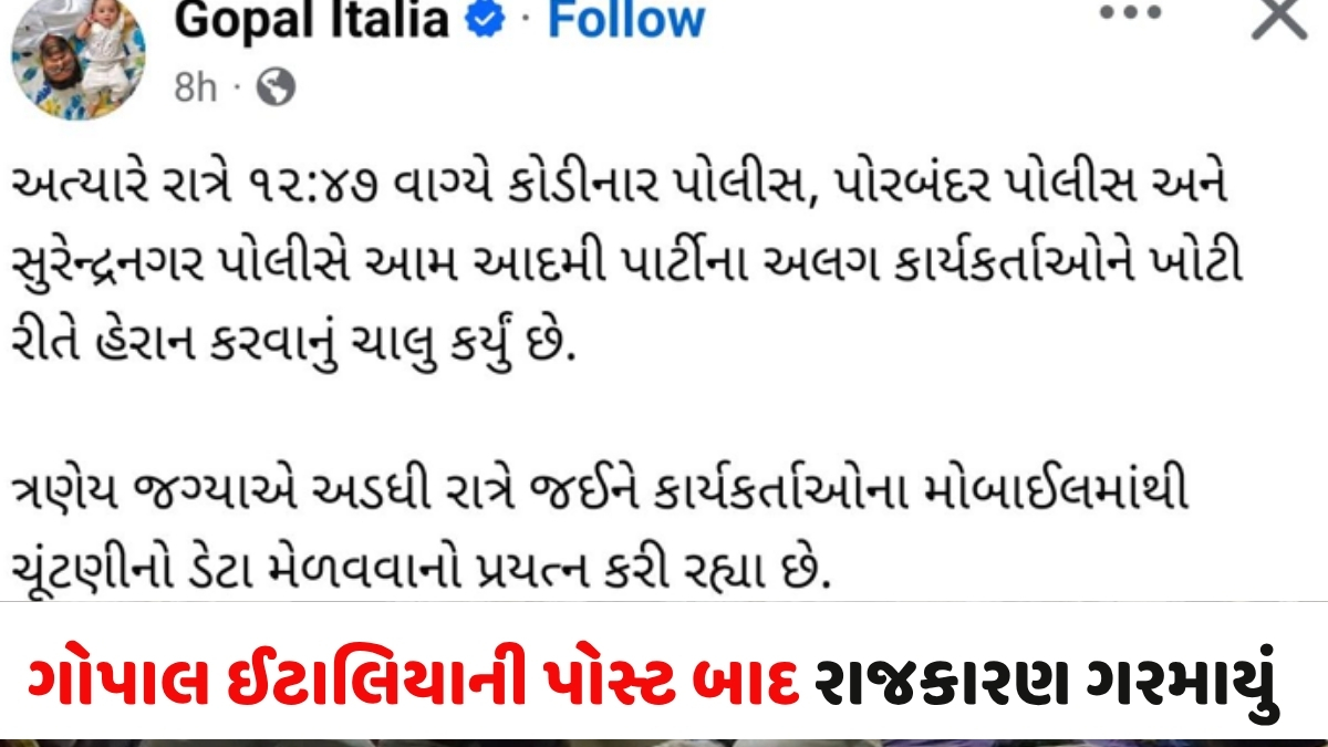VIDEO: સુરેન્દ્રનગરના આપ નેતાઓની અટકાયતનો મામલો, ગોપાલ ઈટાલિયાએ પોલીસ અને તંત્ર પર લગાવ્યા ગંભીર આરોપ